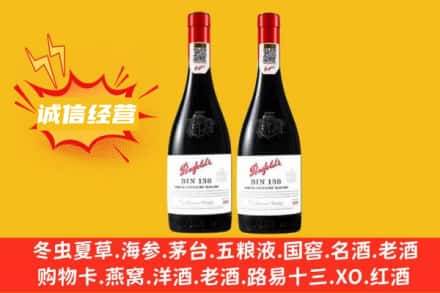 玉溪求购回收奔富红酒
